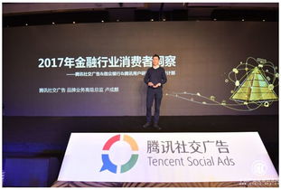騰訊社交廣告發布金融消費者洞察報告，助力金融行業精準觸達目標受眾